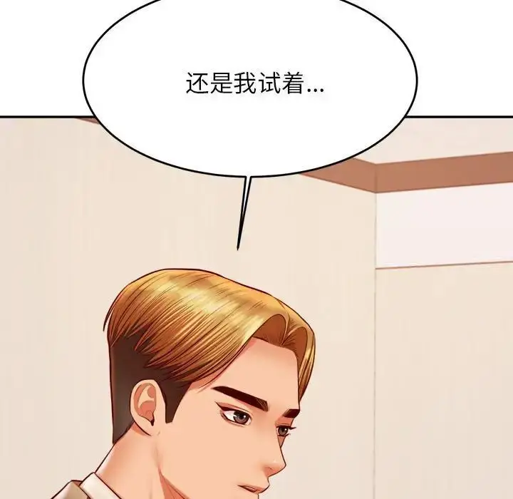 《老师的课外教学》第39话图109