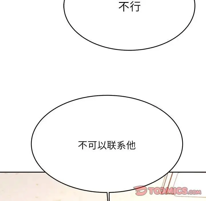 《老师的课外教学》第39话图111