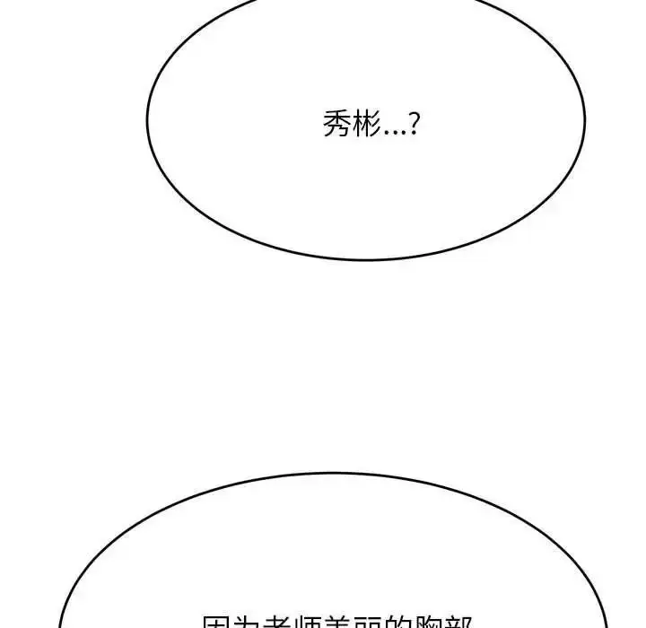 《老师的课外教学》第39话图134