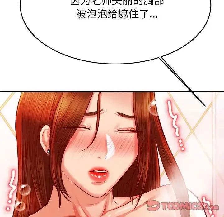 《老师的课外教学》第39话图135