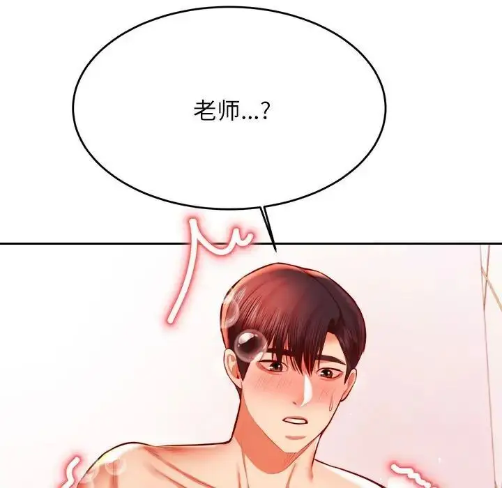 《老师的课外教学》第39话图139