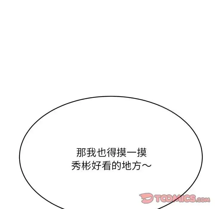 《老师的课外教学》第39话图141