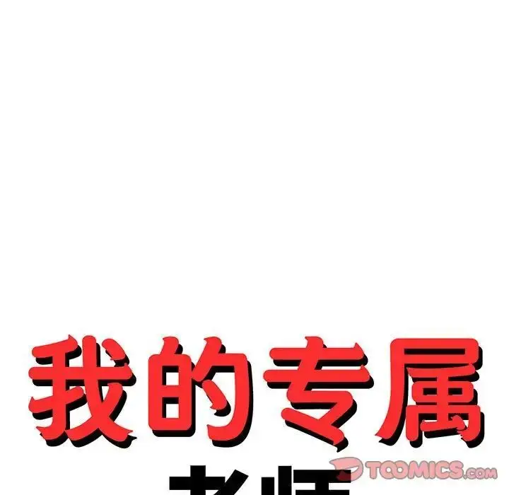 《老师的课外教学》第39话图15