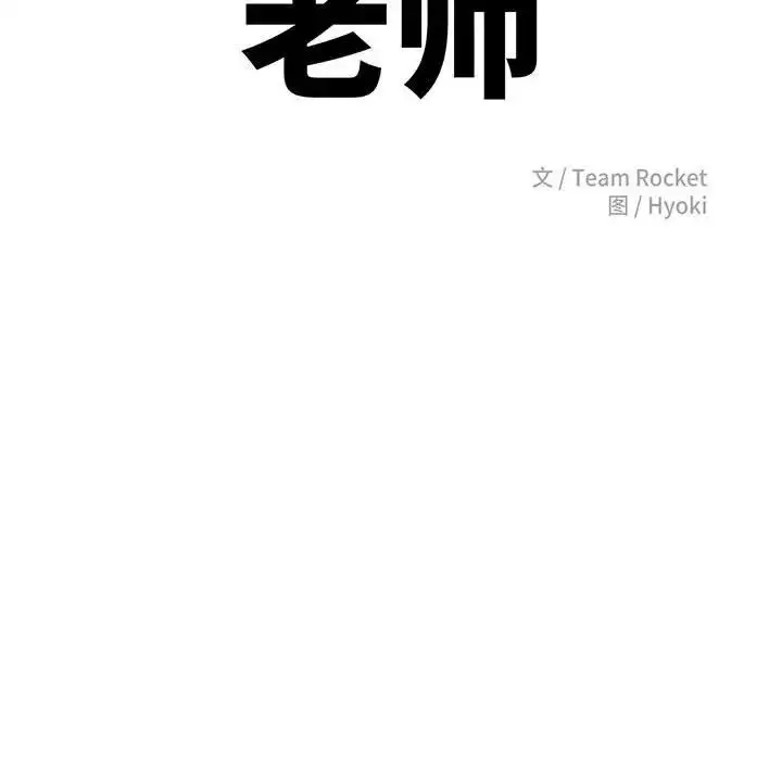 《老师的课外教学》第39话图16