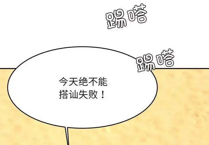 《老师的课外教学》第39话图2