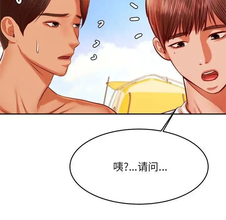 《老师的课外教学》第39话图23