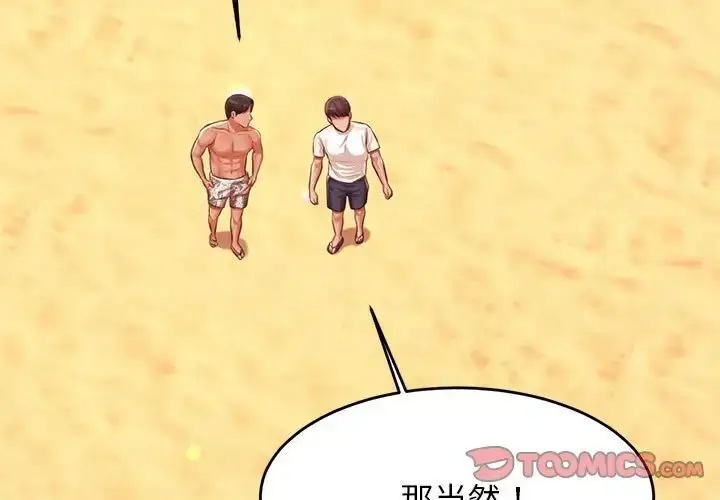 《老师的课外教学》第39话图3