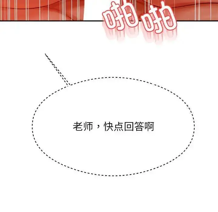 《老师的课外教学》第39话图31