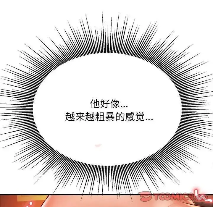 《老师的课外教学》第39话图39