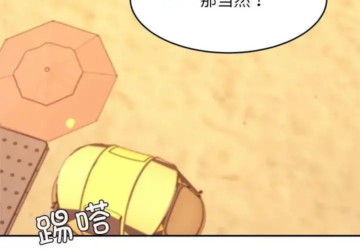 《老师的课外教学》第39话图4