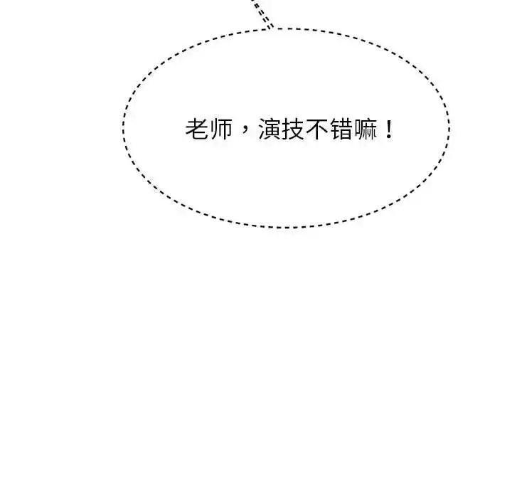 《老师的课外教学》第39话图46