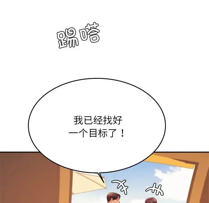 《老师的课外教学》第39话图5