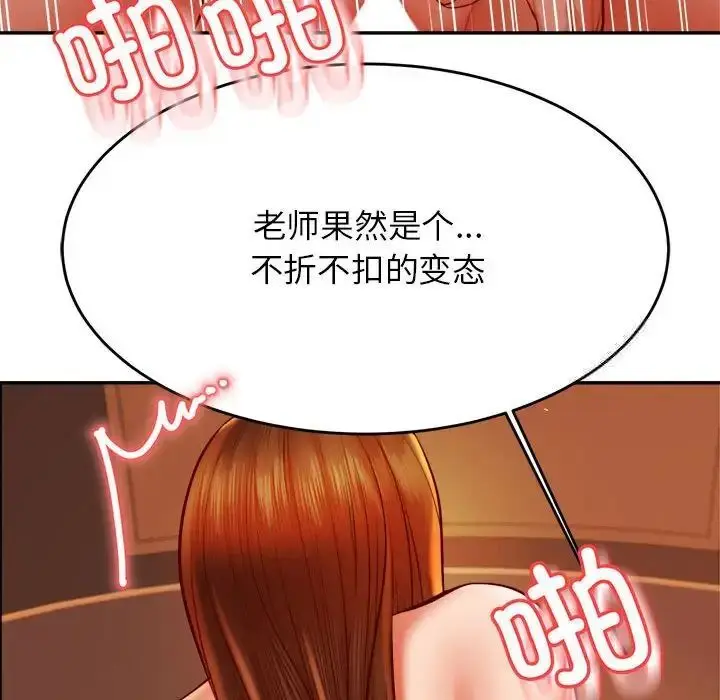 《老师的课外教学》第39话图61
