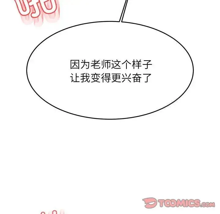 《老师的课外教学》第39话图69