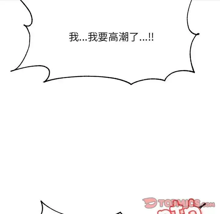《老师的课外教学》第39话图75