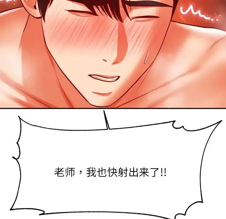 《老师的课外教学》第39话图86
