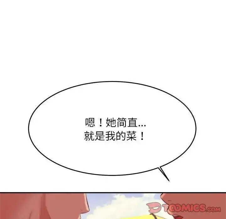 《老师的课外教学》第39话图9