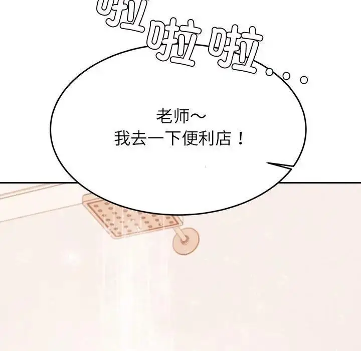 《老师的课外教学》第40话图115