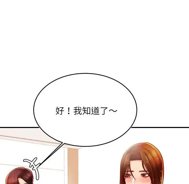 《老师的课外教学》第40话图121
