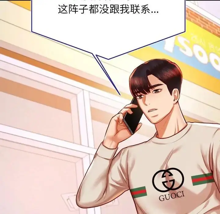 《老师的课外教学》第40话图127