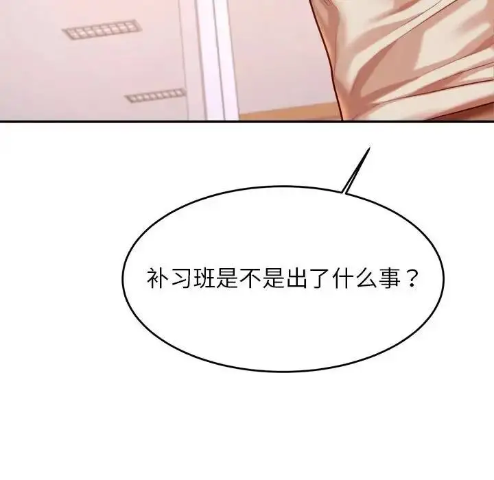 《老师的课外教学》第40话图128