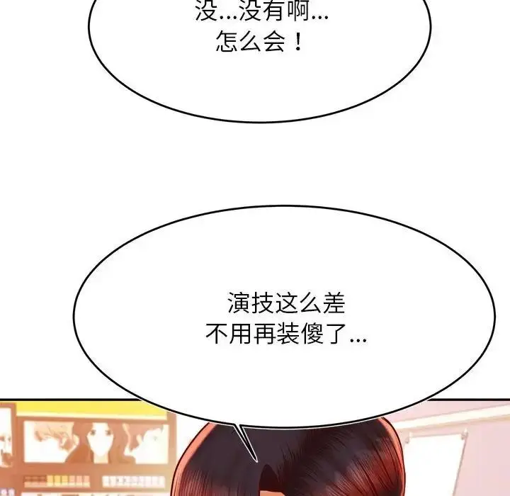 《老师的课外教学》第40话图131