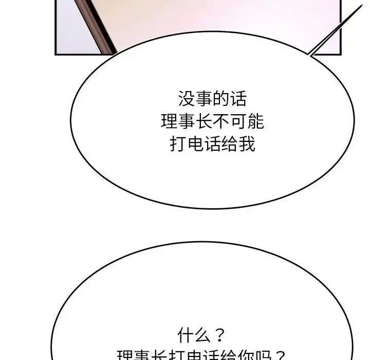 《老师的课外教学》第40话图133