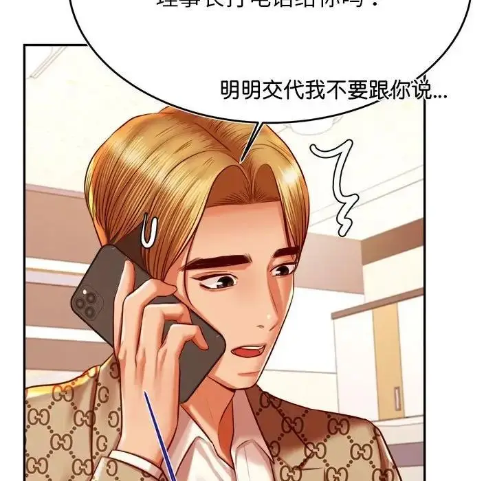 《老师的课外教学》第40话图134