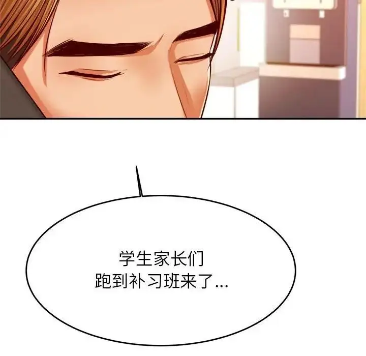 《老师的课外教学》第40话图137