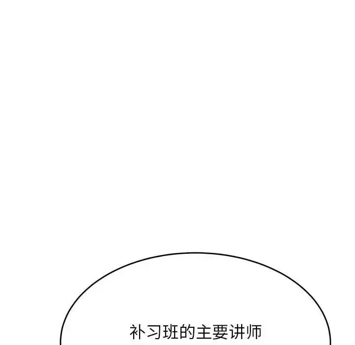 《老师的课外教学》第40话图138