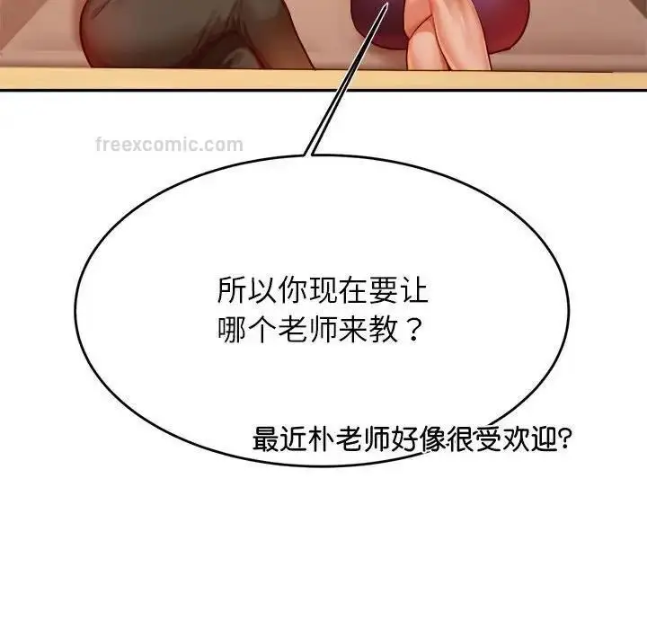 《老师的课外教学》第40话图140