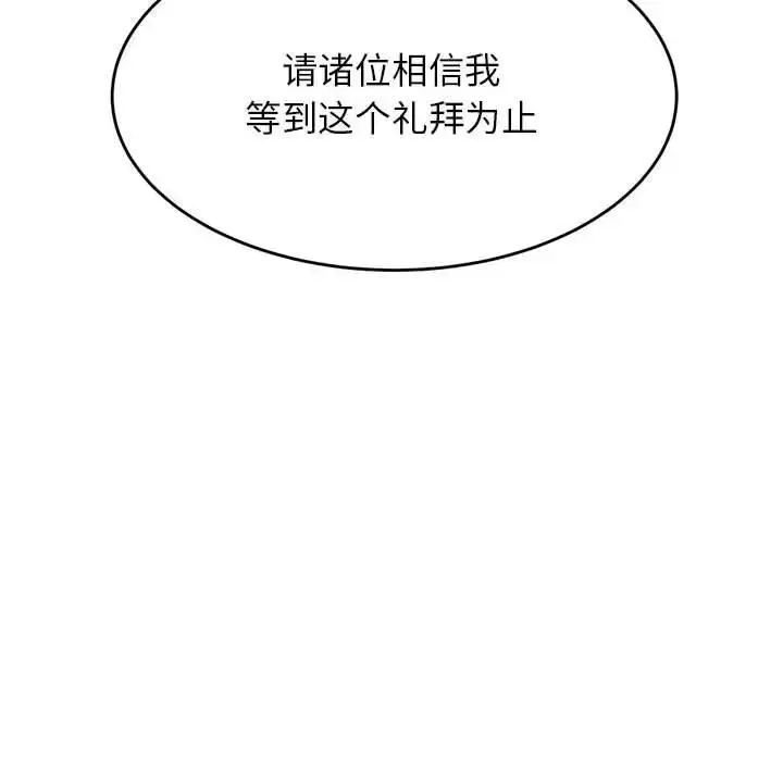 《老师的课外教学》第40话图143