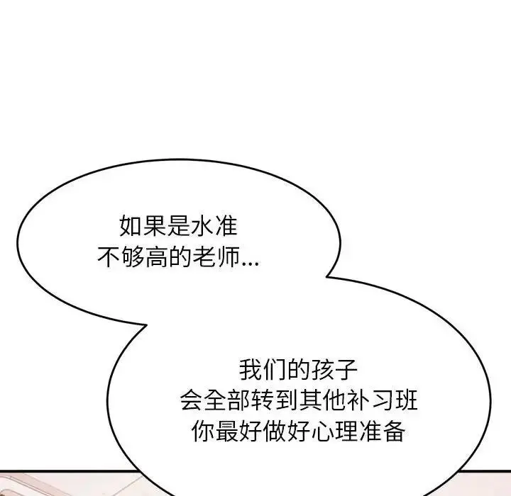 《老师的课外教学》第40话图144