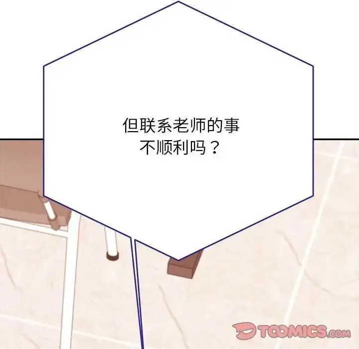 《老师的课外教学》第40话图147