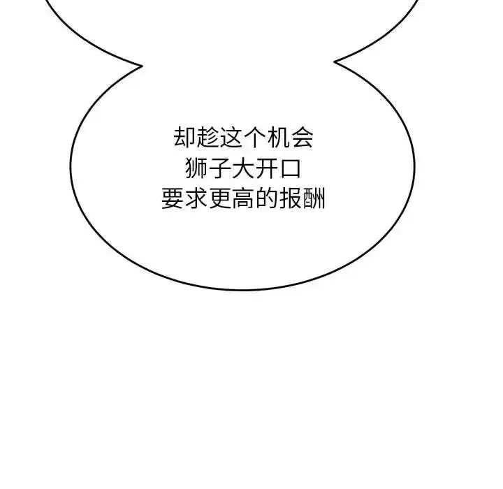 《老师的课外教学》第40话图150