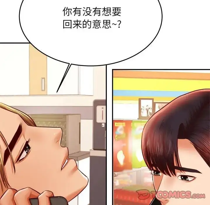 《老师的课外教学》第40话图153