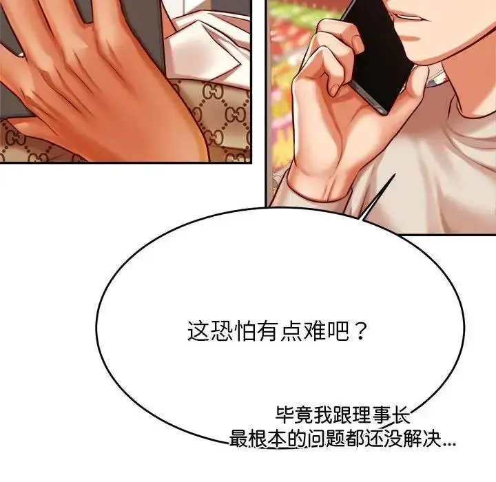 《老师的课外教学》第40话图154