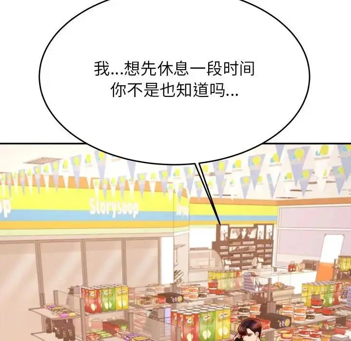 《老师的课外教学》第40话图158