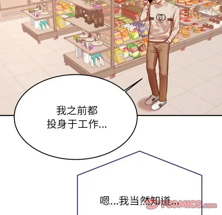 《老师的课外教学》第40话图159