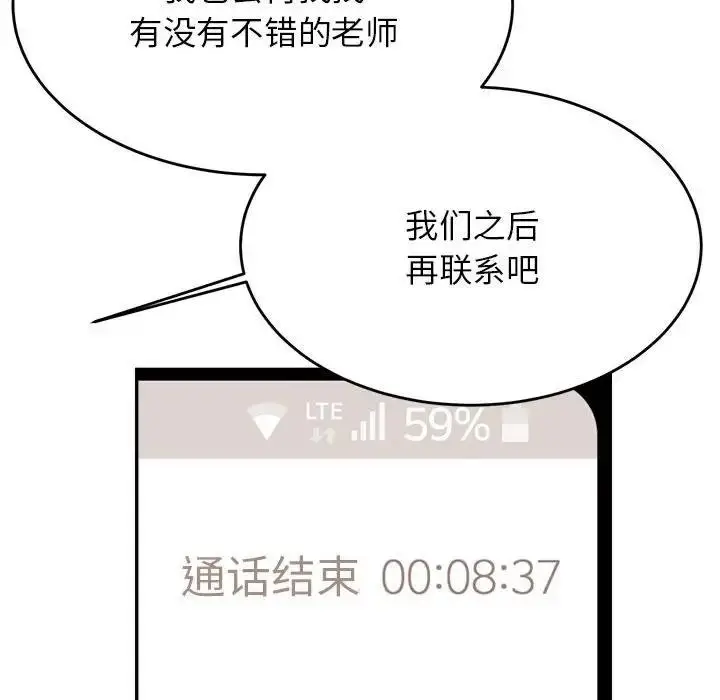 《老师的课外教学》第40话图161