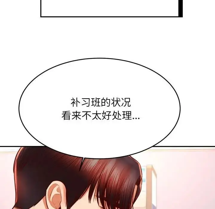 《老师的课外教学》第40话图162