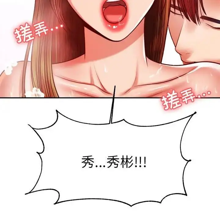 《老师的课外教学》第40话图44