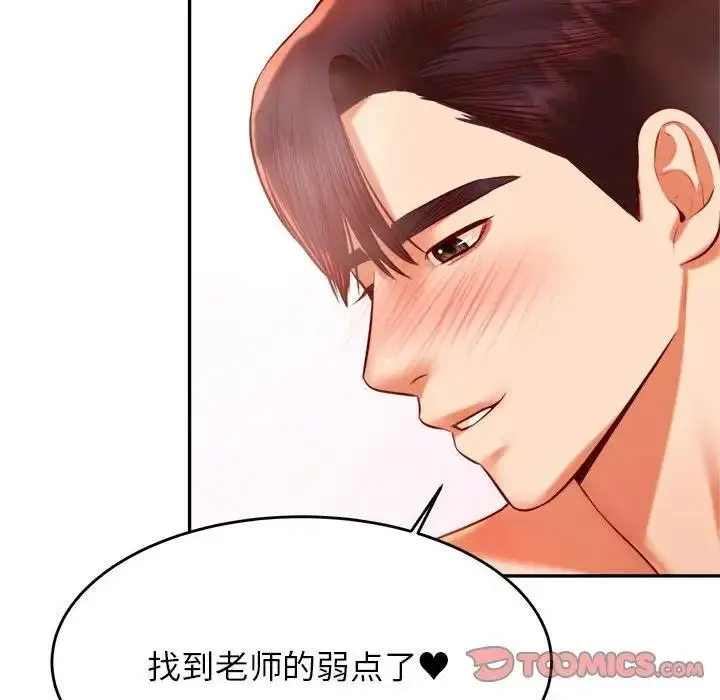 《老师的课外教学》第40话图51