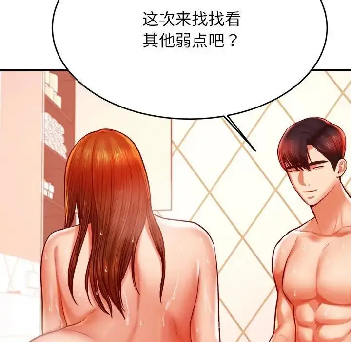《老师的课外教学》第40话图55