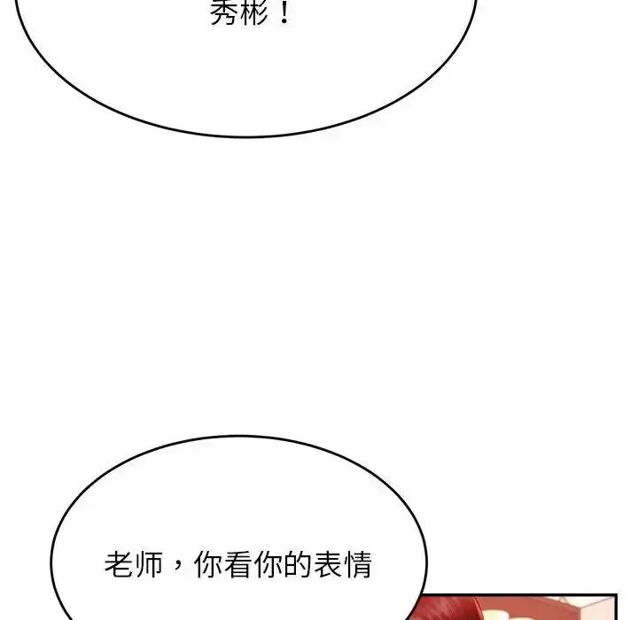 《老师的课外教学》第40话图66