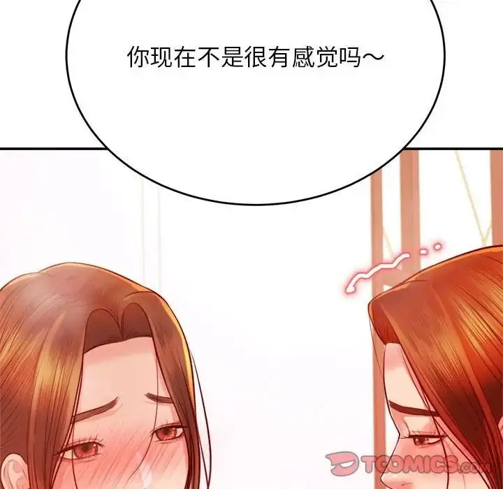 《老师的课外教学》第40话图69