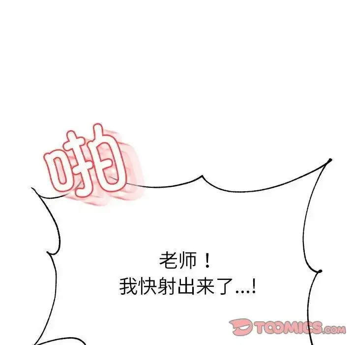《老师的课外教学》第40话图81