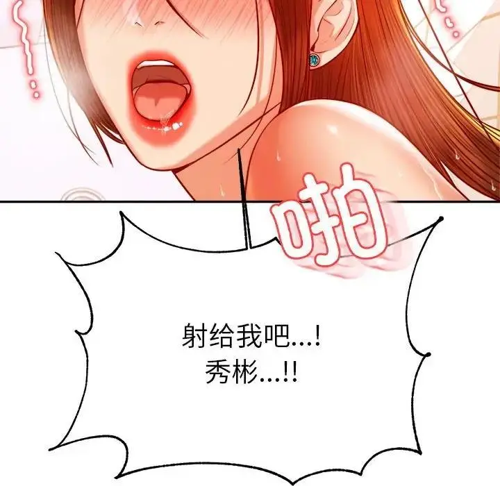 《老师的课外教学》第40话图83