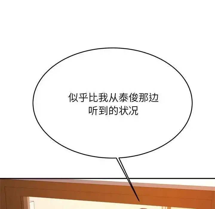《老师的课外教学》第41话图104