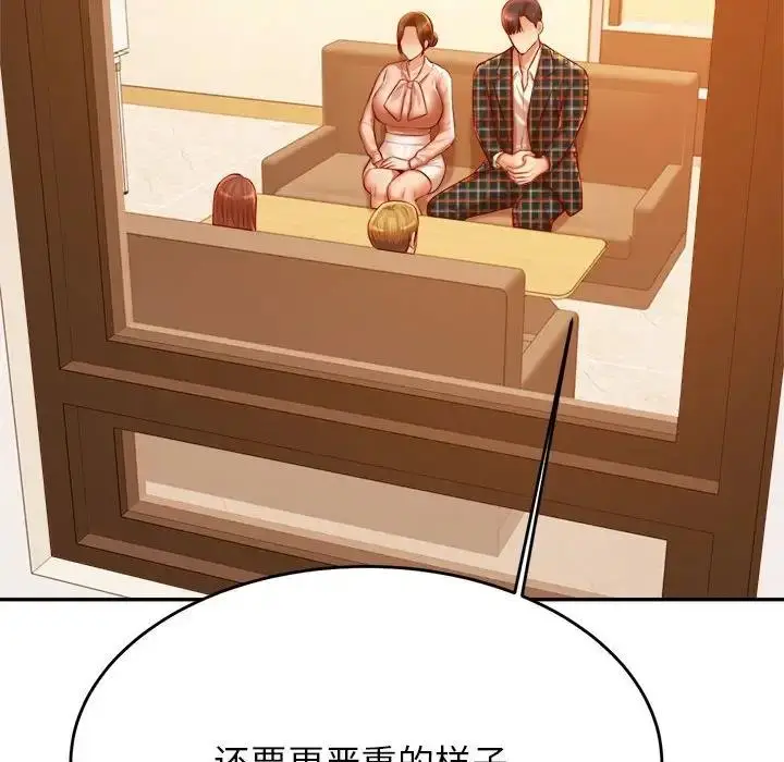 《老师的课外教学》第41话图105